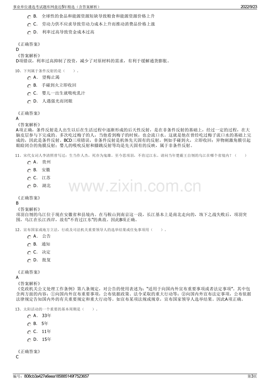 事业单位遴选考试题库网盘近5年精选（含答案解析）.pdf_第3页