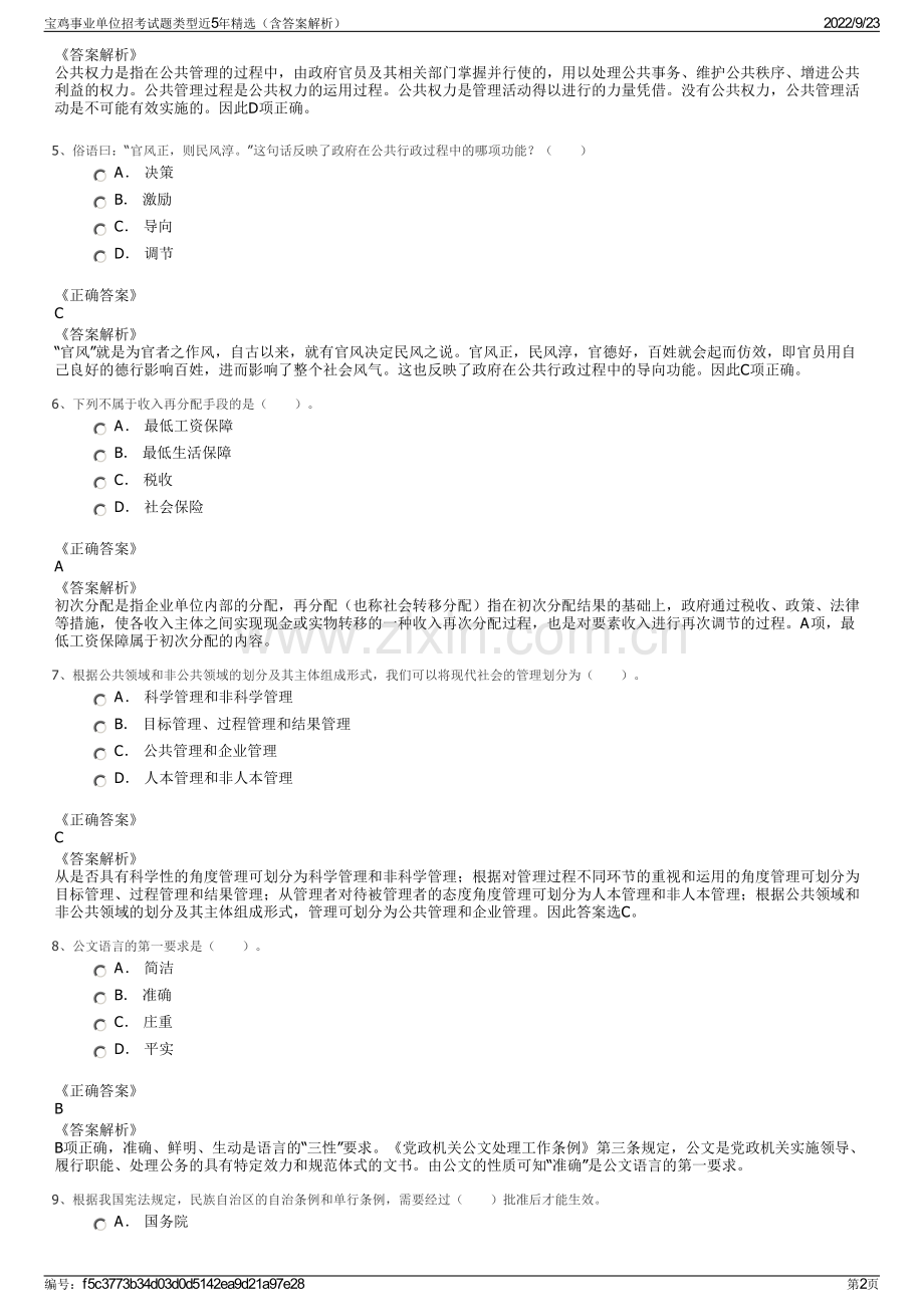 宝鸡事业单位招考试题类型近5年精选（含答案解析）.pdf_第2页