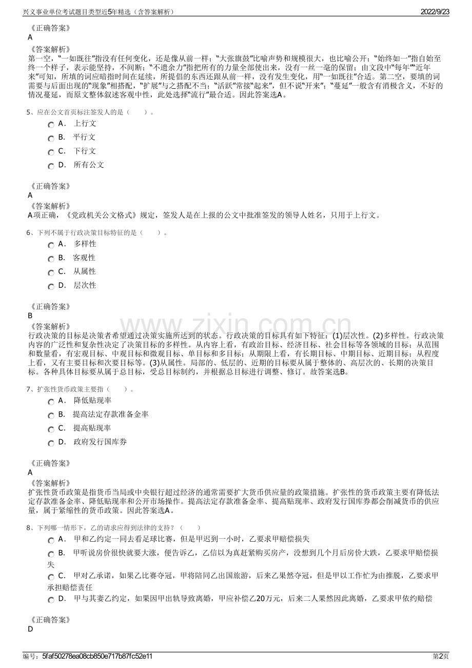 兴义事业单位考试题目类型近5年精选（含答案解析）.pdf_第2页