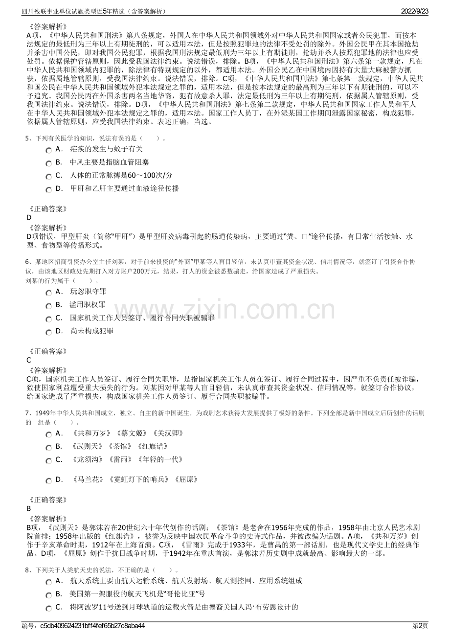 四川残联事业单位试题类型近5年精选（含答案解析）.pdf_第2页