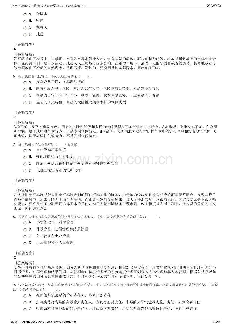 公路事业单位资格考试试题近5年精选（含答案解析）.pdf_第2页