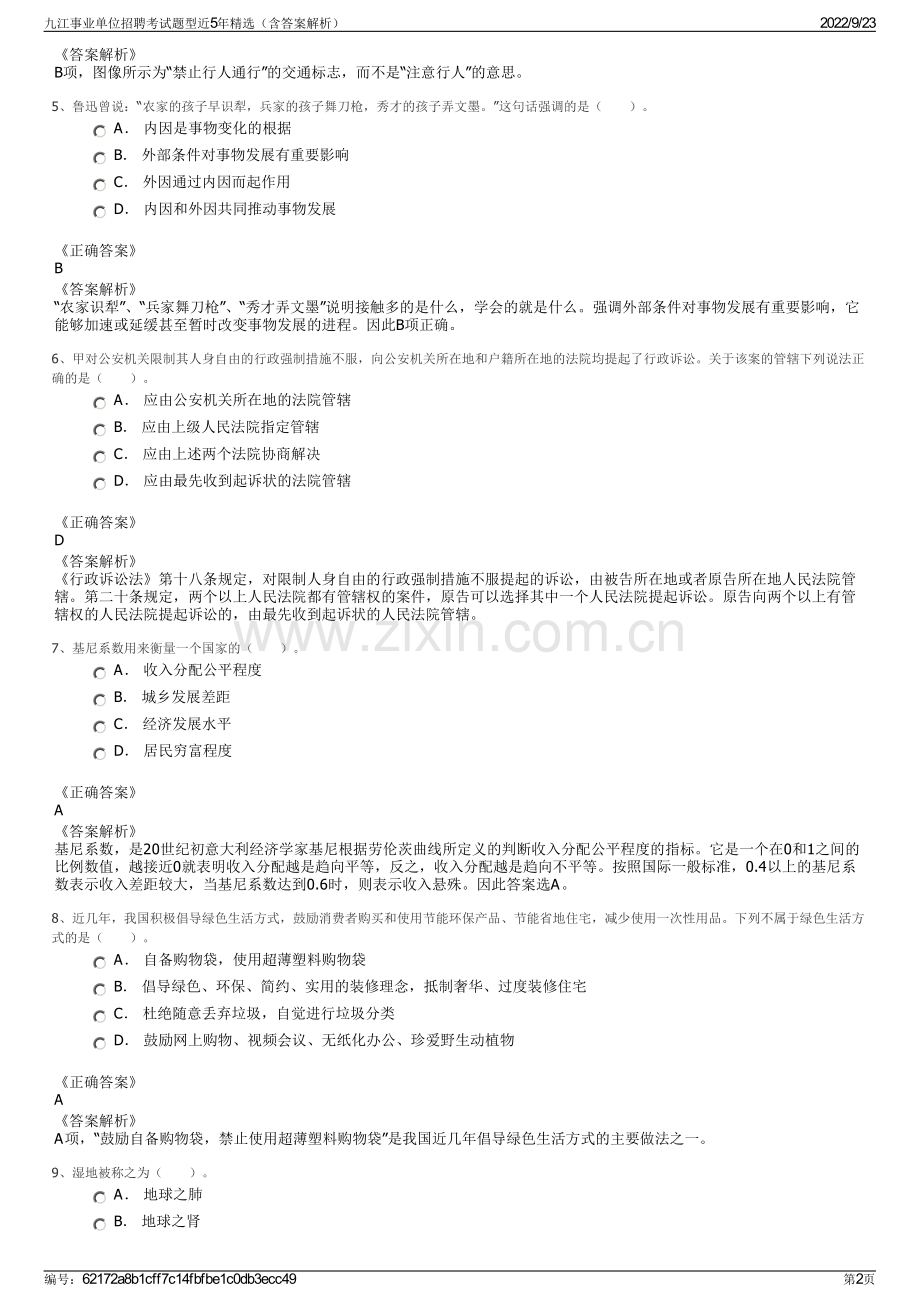 九江事业单位招聘考试题型近5年精选（含答案解析）.pdf_第2页