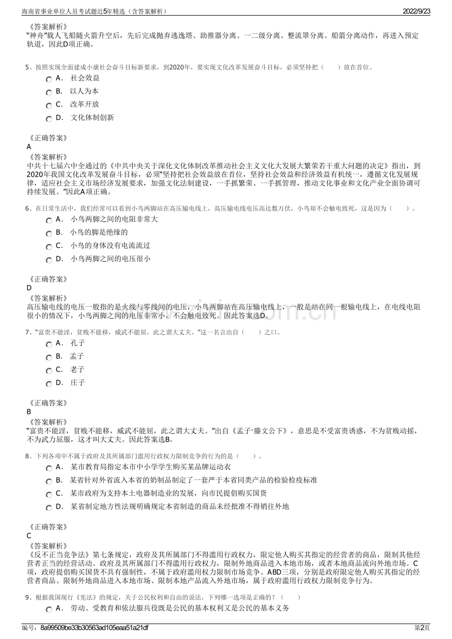 海南省事业单位人员考试题近5年精选（含答案解析）.pdf_第2页