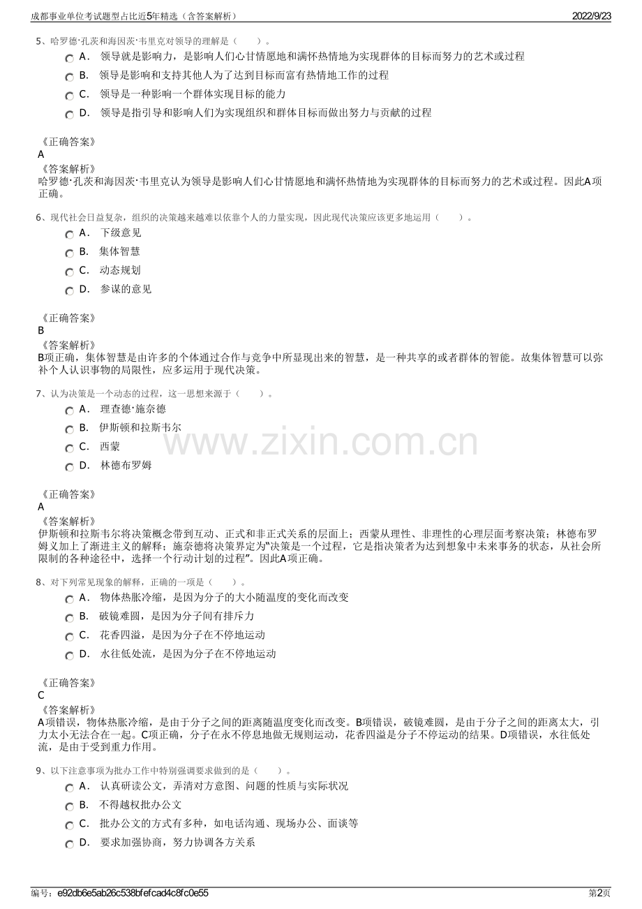 成都事业单位考试题型占比近5年精选（含答案解析）.pdf_第2页