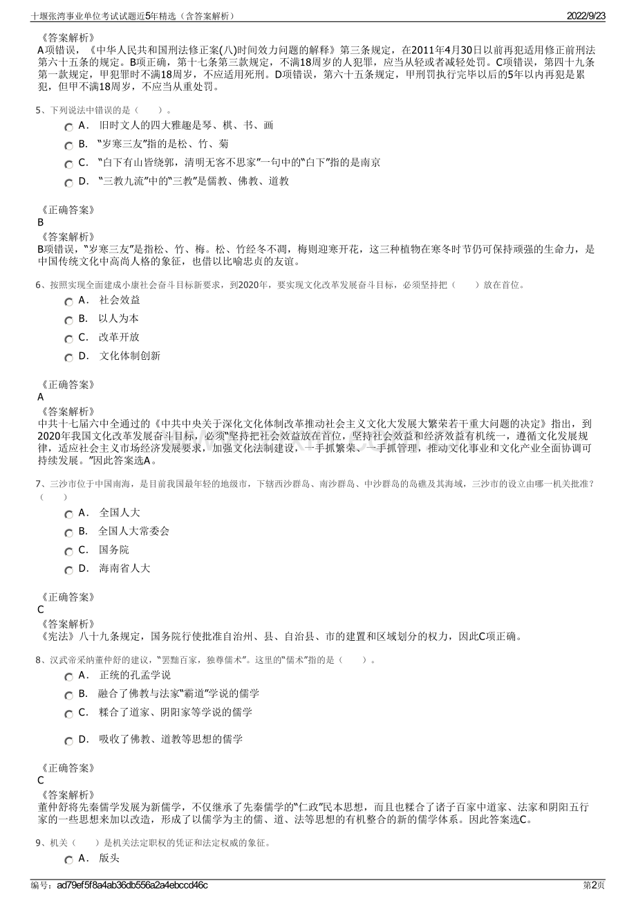 十堰张湾事业单位考试试题近5年精选（含答案解析）.pdf_第2页