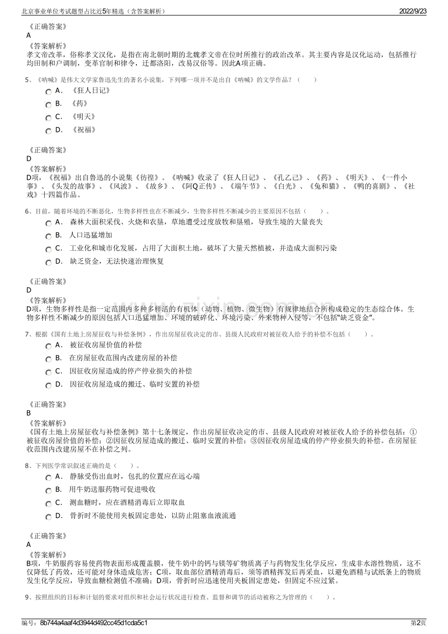 北京事业单位考试题型占比近5年精选（含答案解析）.pdf_第2页