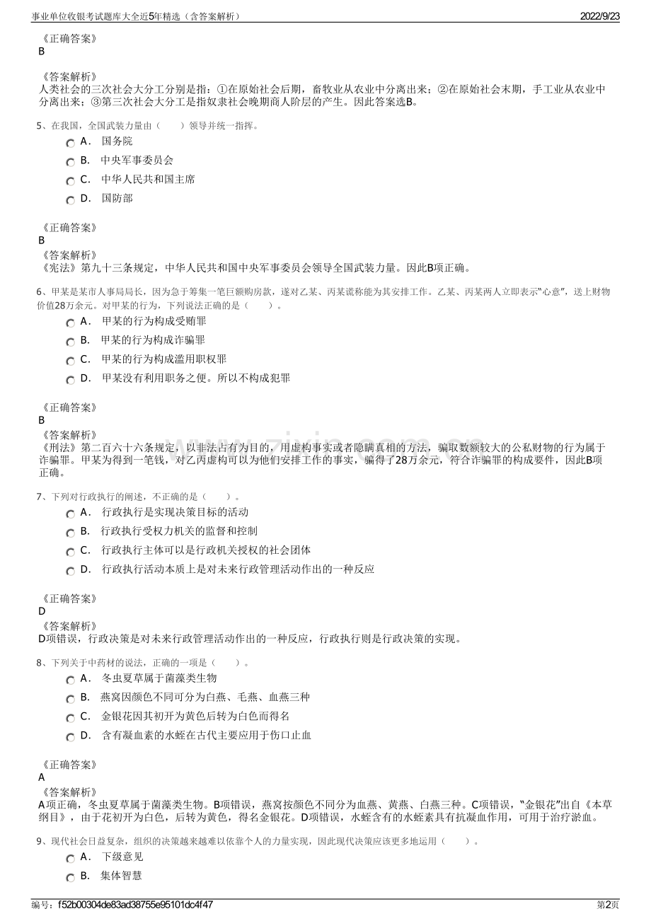 事业单位收银考试题库大全近5年精选（含答案解析）.pdf_第2页