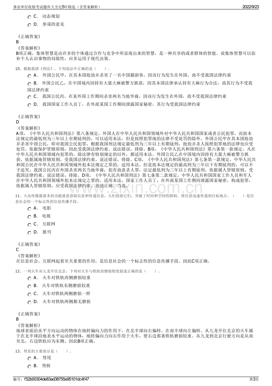 事业单位收银考试题库大全近5年精选（含答案解析）.pdf_第3页