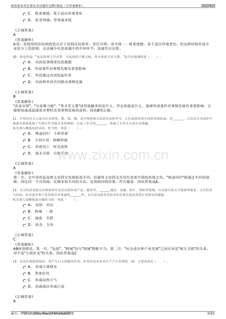 湖南事业单位普法考试题库近5年精选（含答案解析）.pdf_第3页