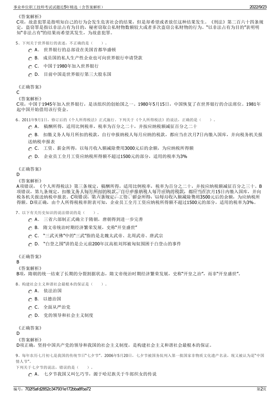 事业单位职工技师考试试题近5年精选（含答案解析）.pdf_第2页