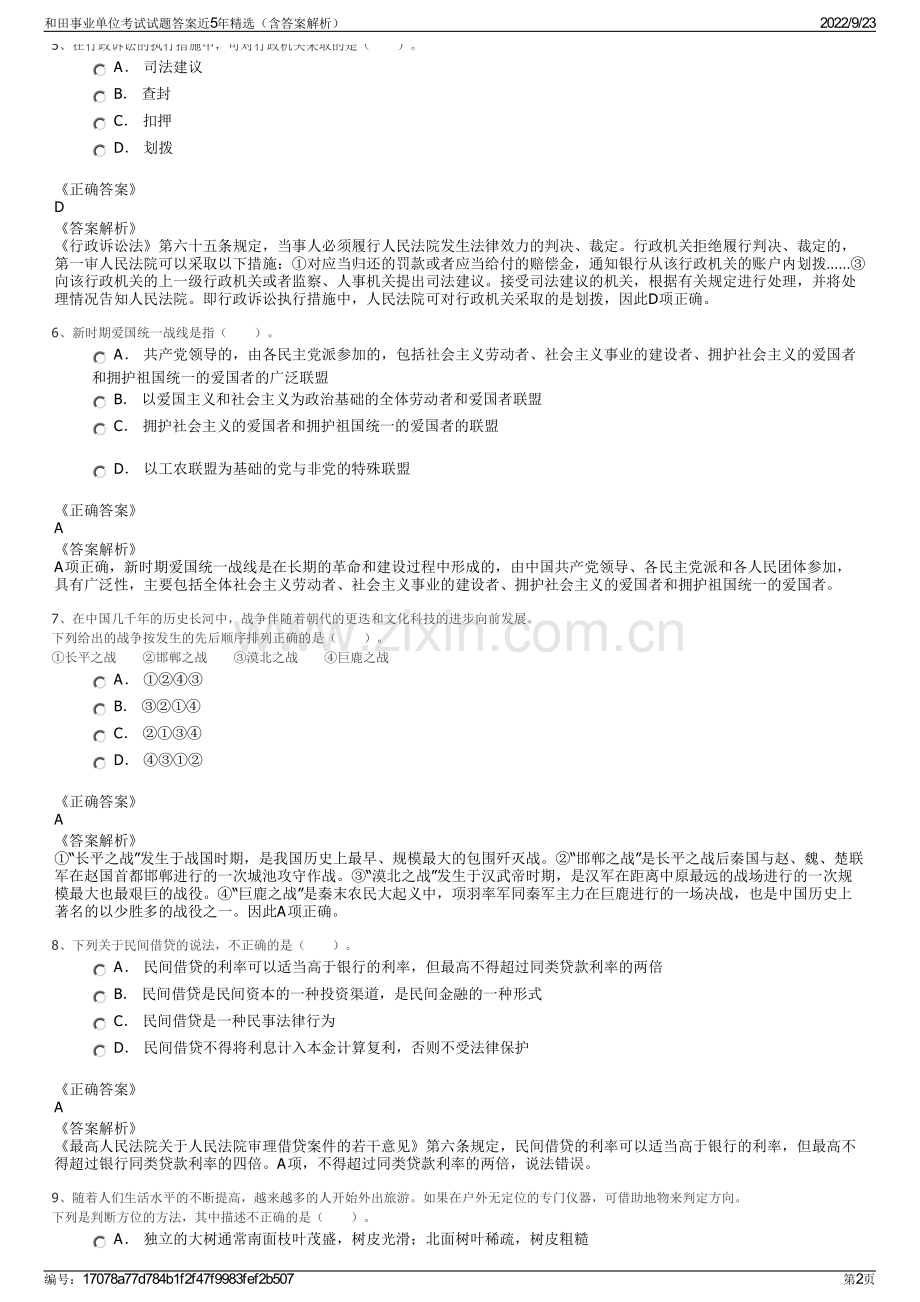 和田事业单位考试试题答案近5年精选（含答案解析）.pdf_第2页