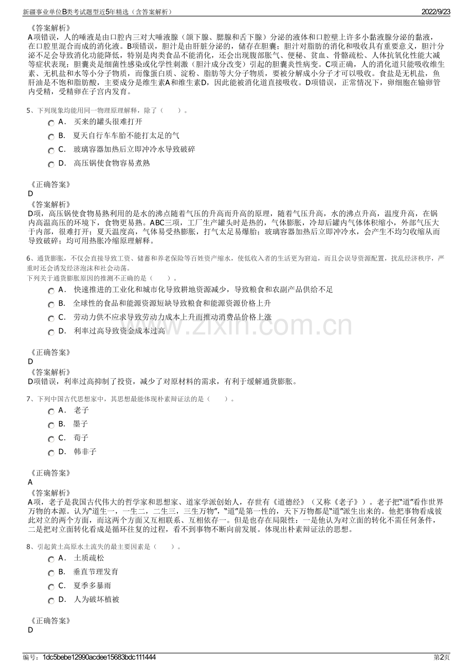 新疆事业单位B类考试题型近5年精选（含答案解析）.pdf_第2页