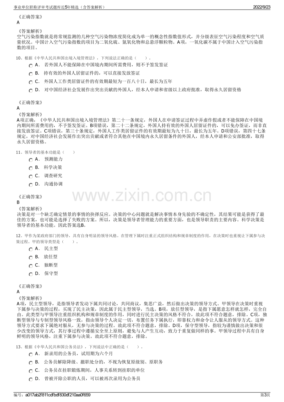 事业单位职称评审考试题库近5年精选（含答案解析）.pdf_第3页