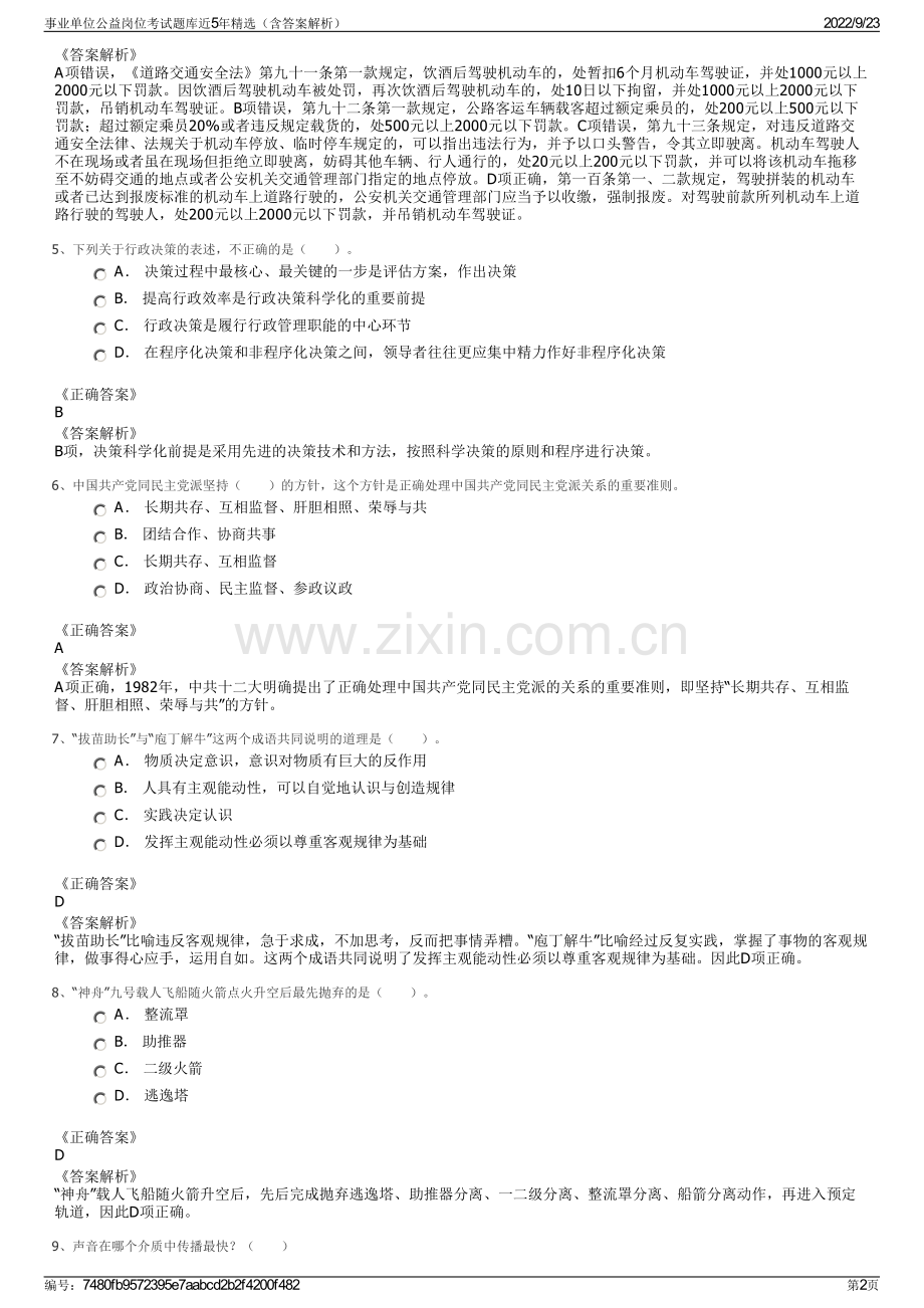 事业单位公益岗位考试题库近5年精选（含答案解析）.pdf_第2页