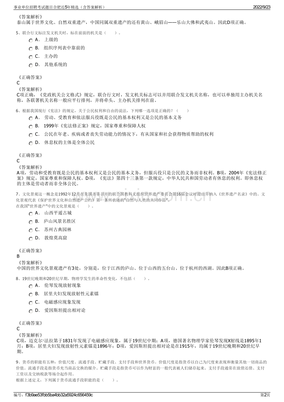 事业单位招聘考试题目合肥近5年精选（含答案解析）.pdf_第2页