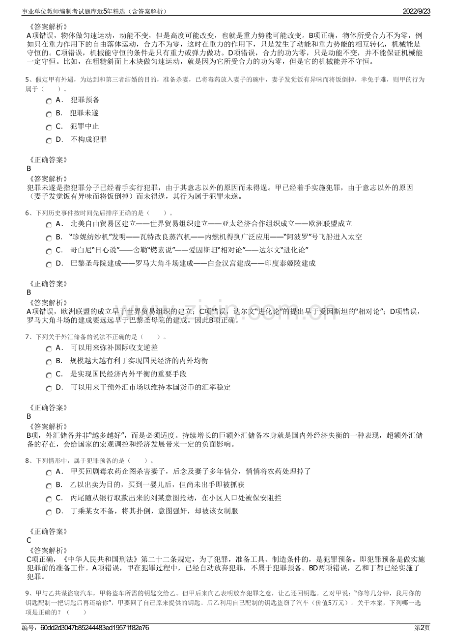 事业单位教师编制考试题库近5年精选（含答案解析）.pdf_第2页