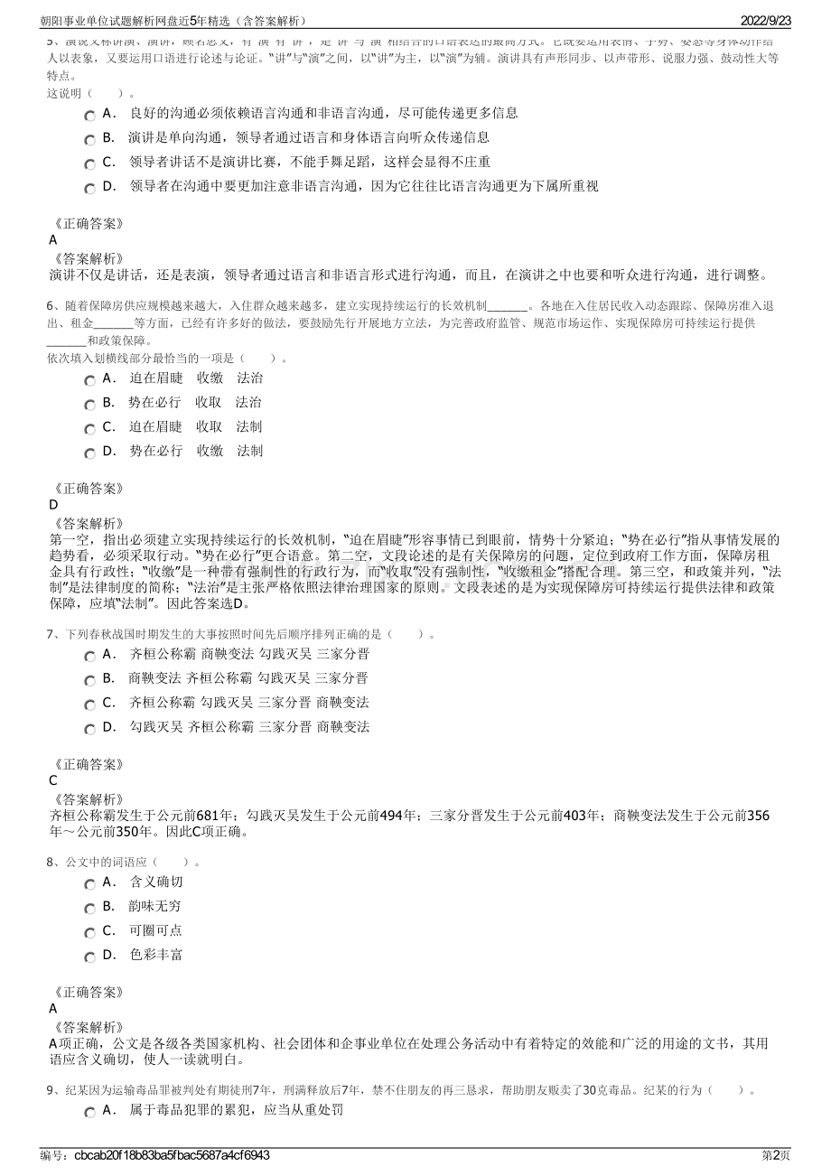 朝阳事业单位试题解析网盘近5年精选（含答案解析）.pdf_第2页