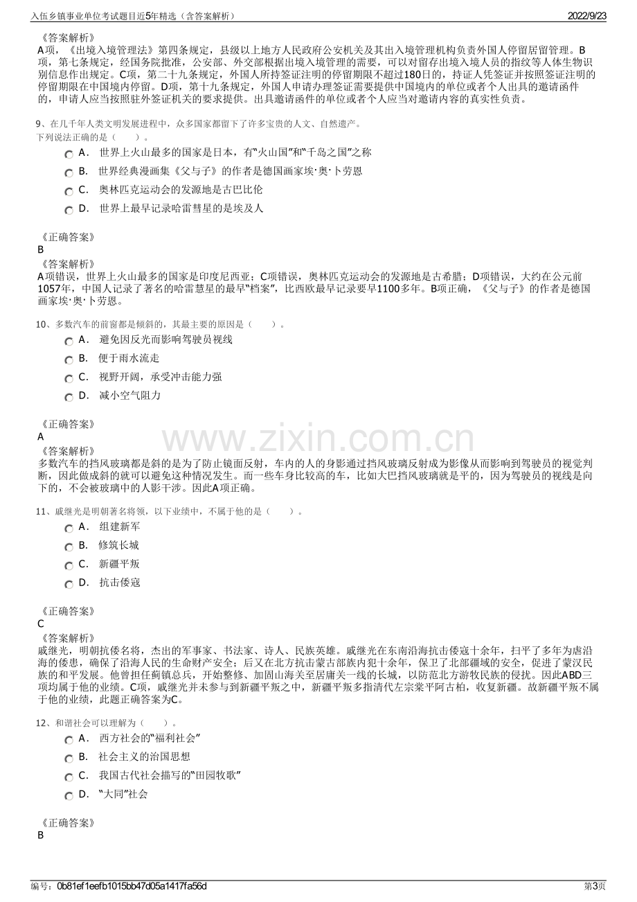 入伍乡镇事业单位考试题目近5年精选（含答案解析）.pdf_第3页