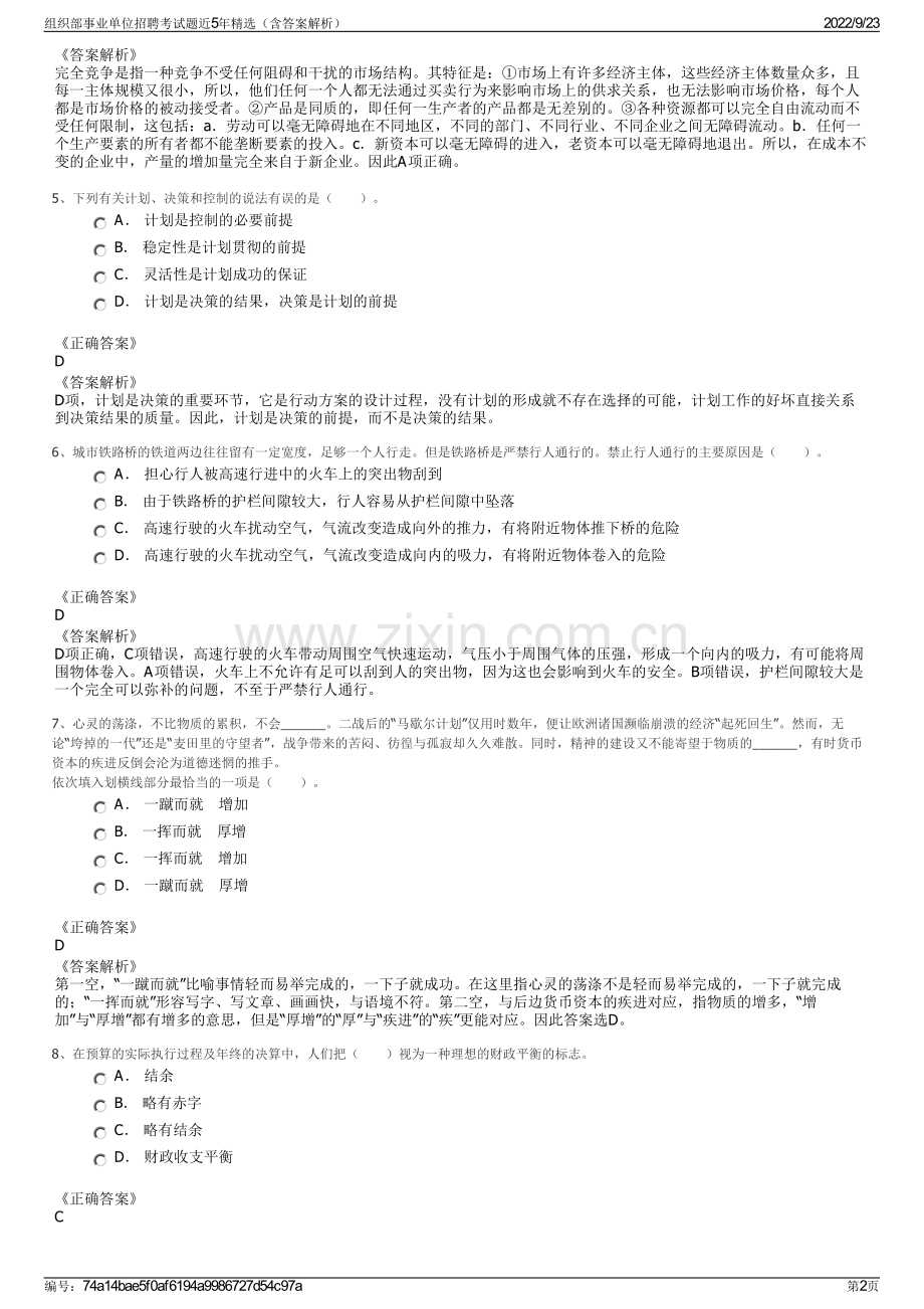 组织部事业单位招聘考试题近5年精选（含答案解析）.pdf_第2页