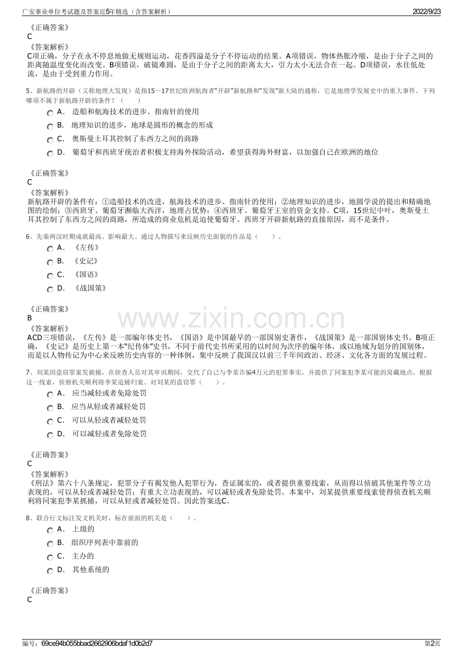 广安事业单位考试题及答案近5年精选（含答案解析）.pdf_第2页