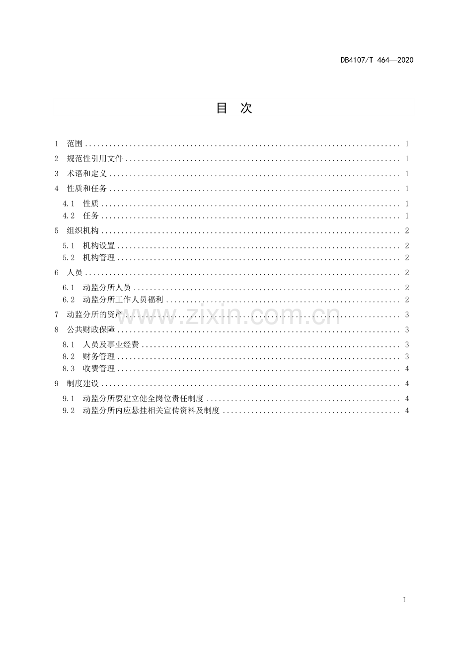 DB4107∕T 464-2020 动物卫生监督分所建设管理规范(新乡市).pdf_第2页