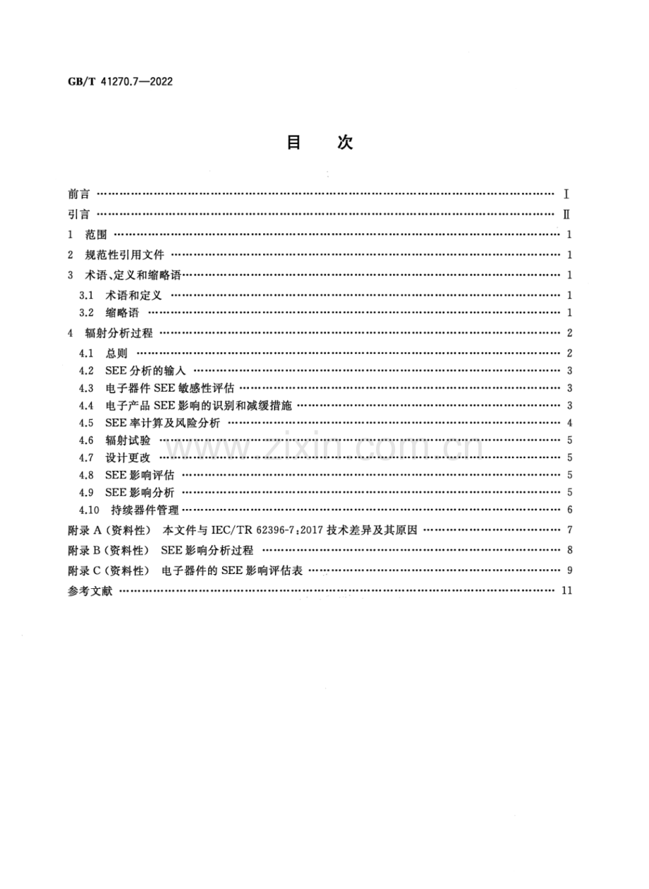 GB∕T 41270.7-2022 航空电子过程管理 大气辐射影响 第7部分：航空电子产品设计中单粒子效应分析过程管理.pdf_第2页