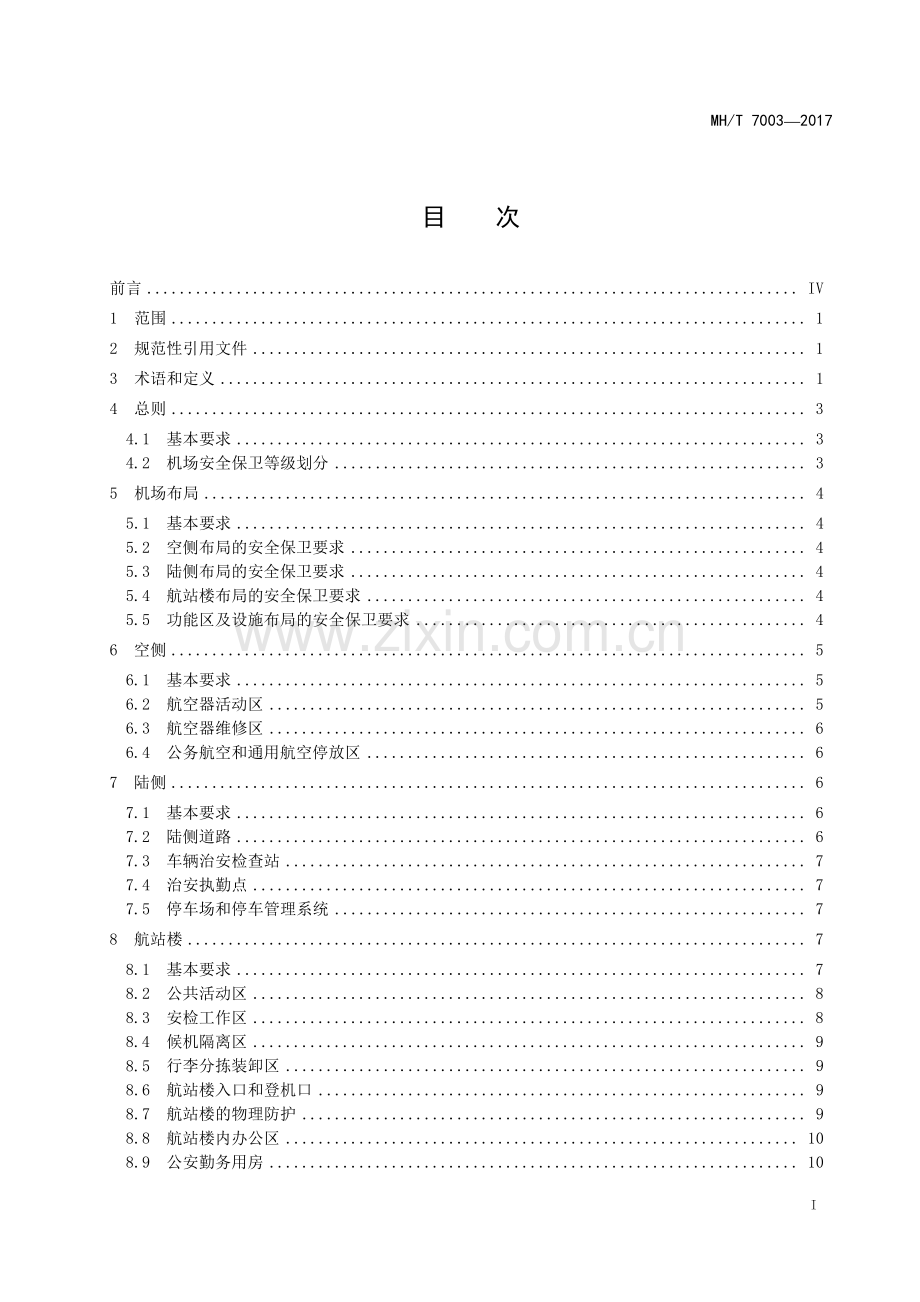 MH∕T 7003-2017 （代替 MH∕T 7003-2008）民用运输机场安全保卫设施.pdf_第2页