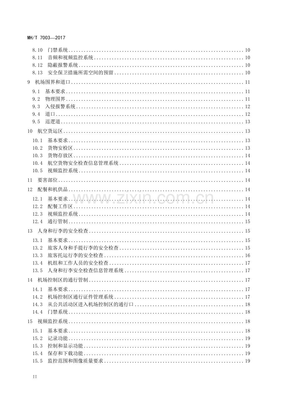 MH∕T 7003-2017 （代替 MH∕T 7003-2008）民用运输机场安全保卫设施.pdf_第3页