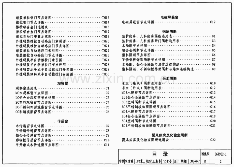 06J902-1 医疗建筑(门、窗、隔断、防X射线构造).pdf_第2页