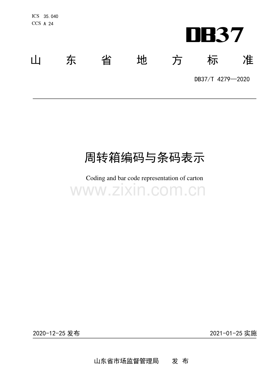 DB37∕T 4279—2020 周转箱编码与条码表示(山东省).pdf_第1页