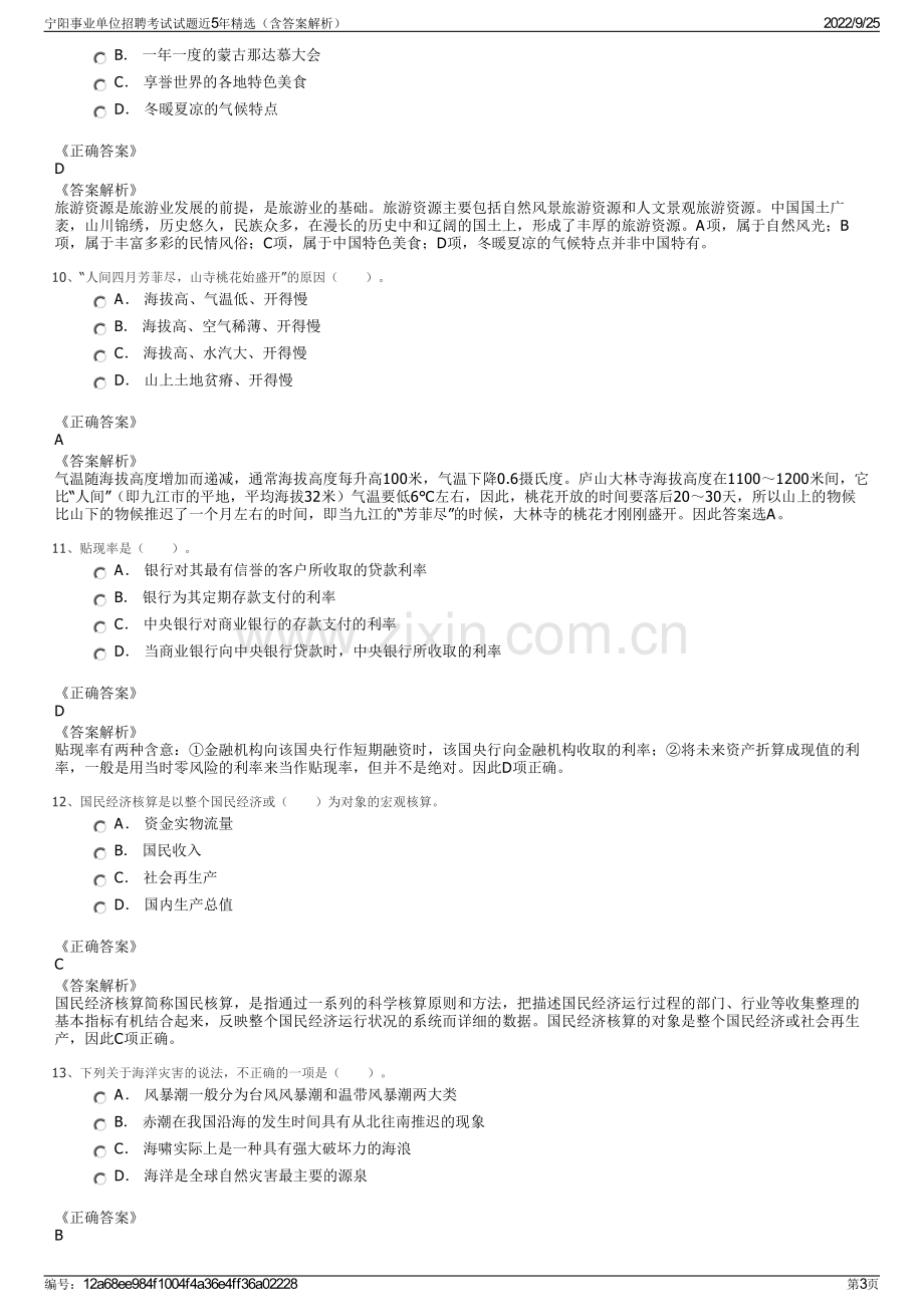 宁阳事业单位招聘考试试题近5年精选（含答案解析）.pdf_第3页