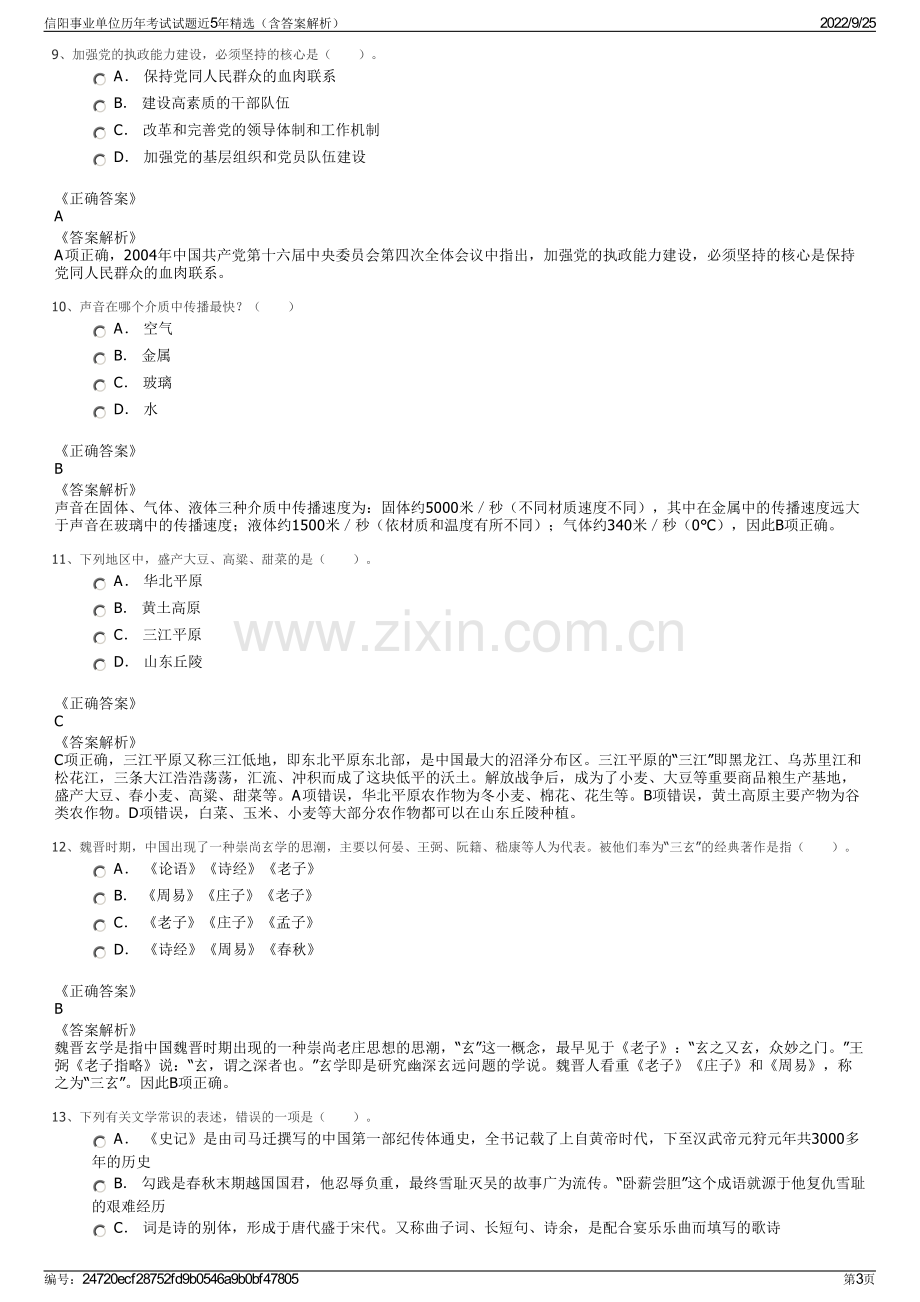 信阳事业单位历年考试试题近5年精选（含答案解析）.pdf_第3页