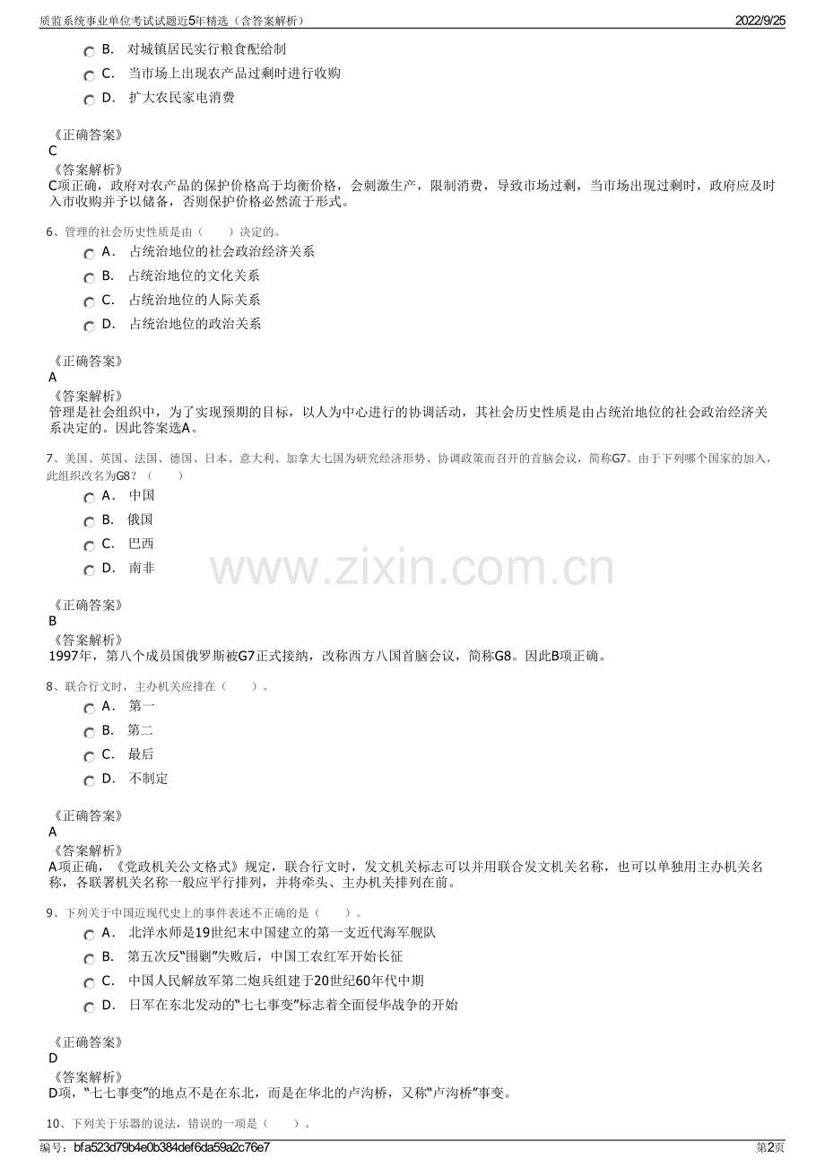 质监系统事业单位考试试题近5年精选（含答案解析）.pdf_第2页