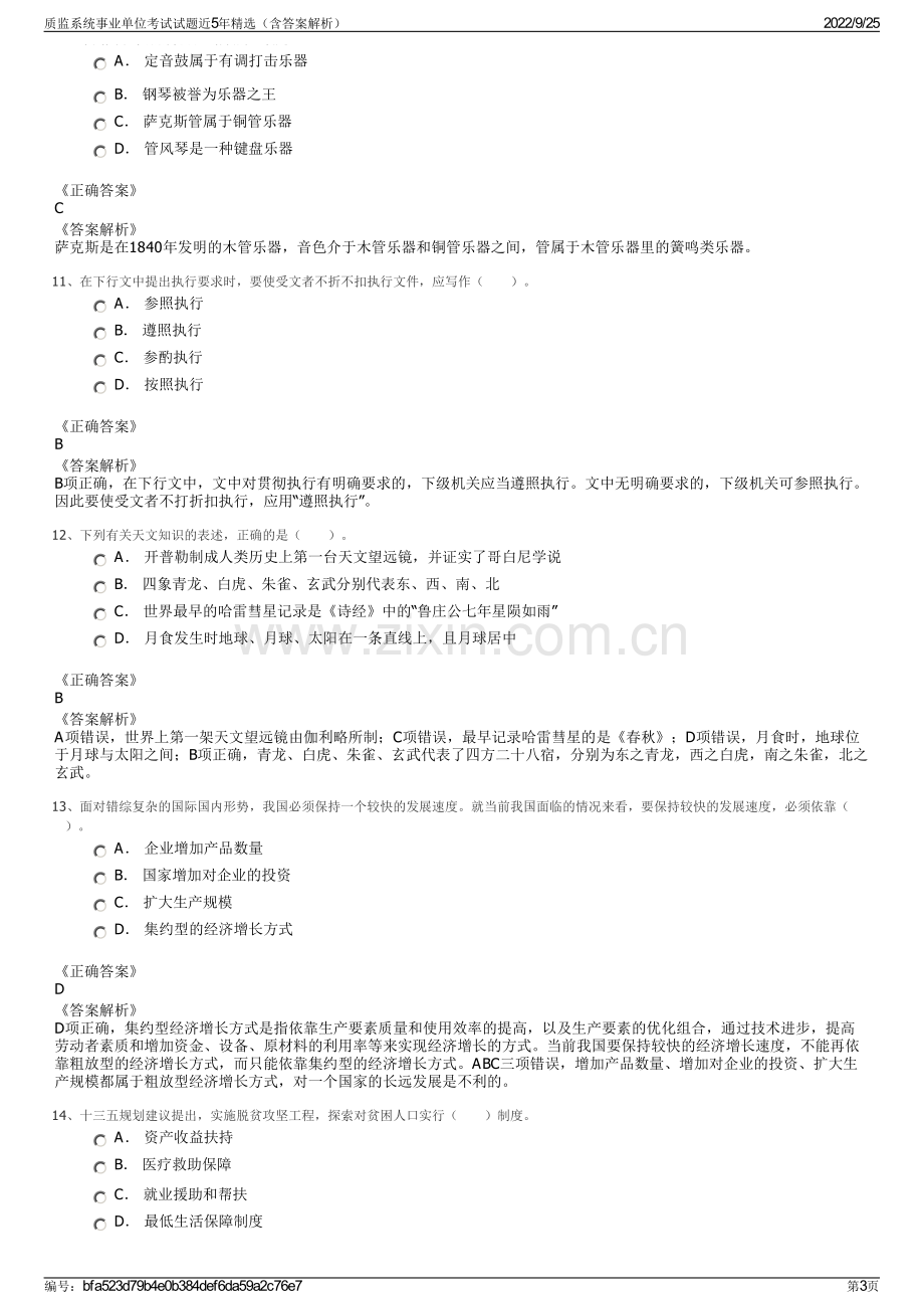 质监系统事业单位考试试题近5年精选（含答案解析）.pdf_第3页