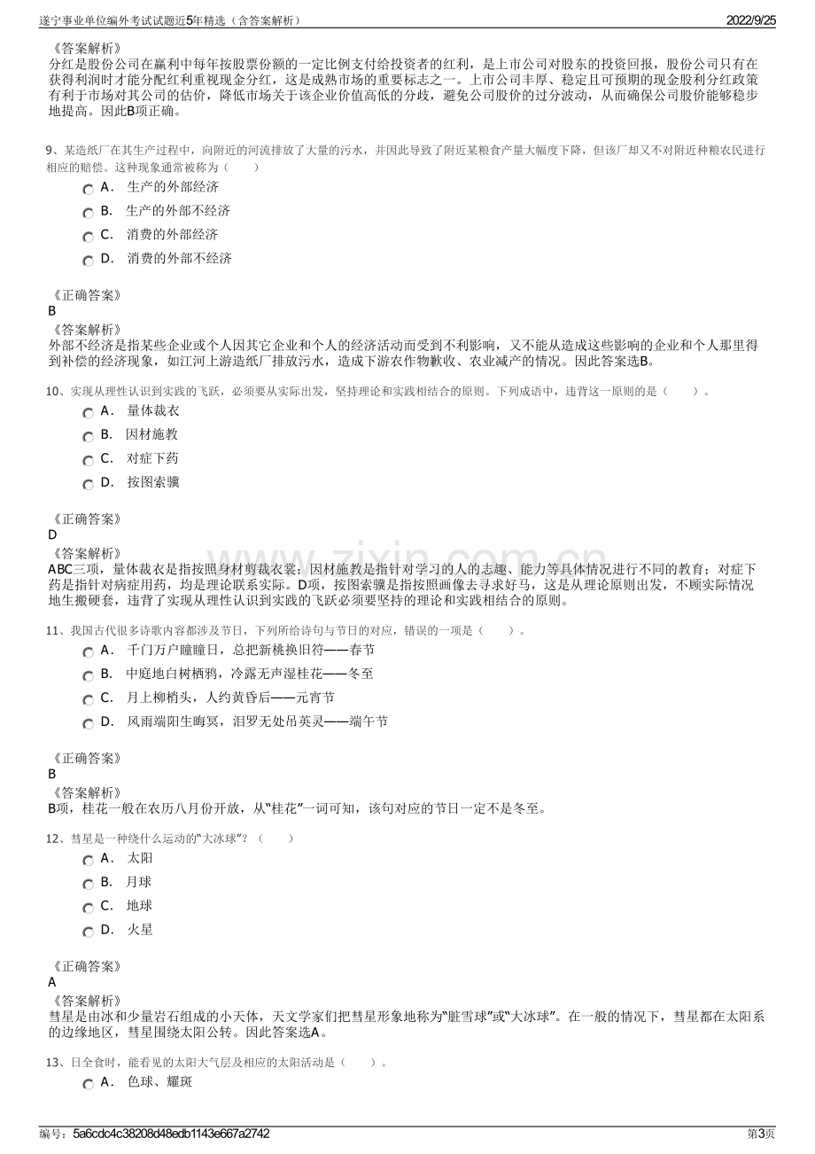 遂宁事业单位编外考试试题近5年精选（含答案解析）.pdf_第3页