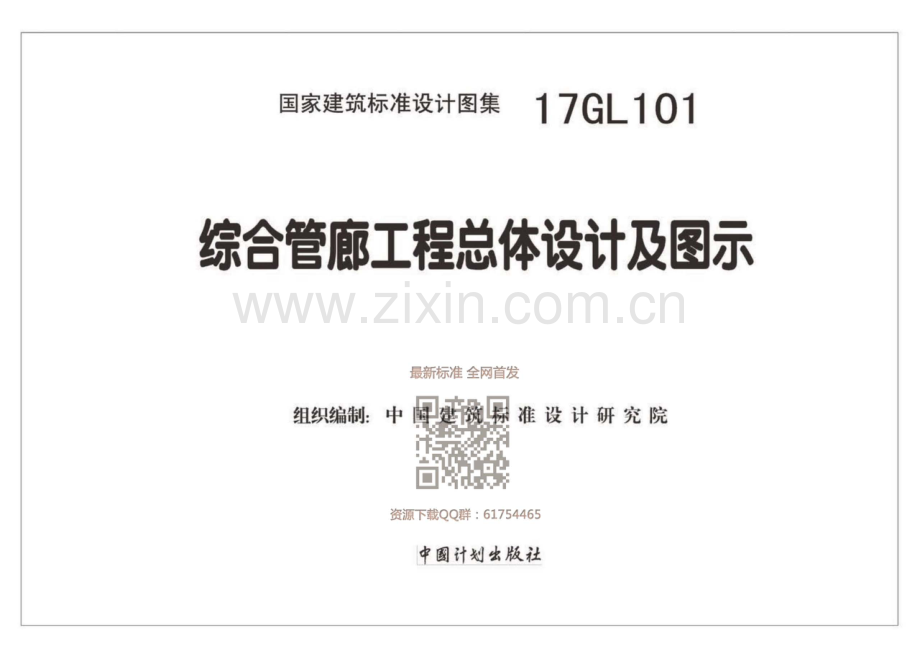 17GL101 综合管廊工程总体设计及图示.pdf_第2页