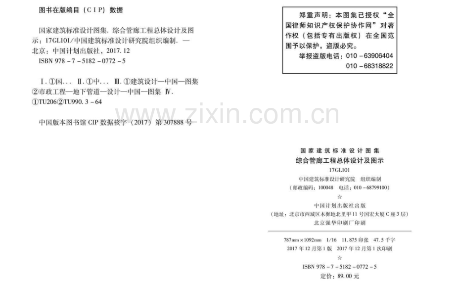 17GL101 综合管廊工程总体设计及图示.pdf_第3页