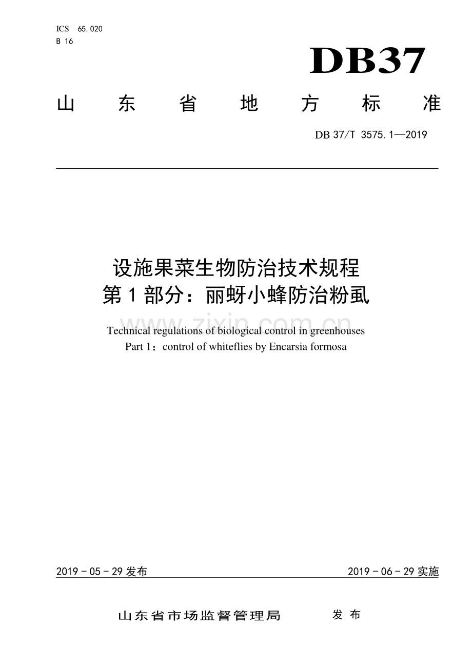 DB37∕T 3575.1-2019 设施果菜生物防治技术规程　第1部分：丽蚜小蜂防治粉虱(山东省).pdf_第1页