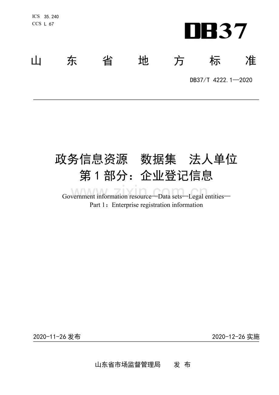 DB37∕T 4222.1—2020 政务信息资源 数据集 法人单位 第 1 部分：企业登记信息(山东省).pdf_第1页