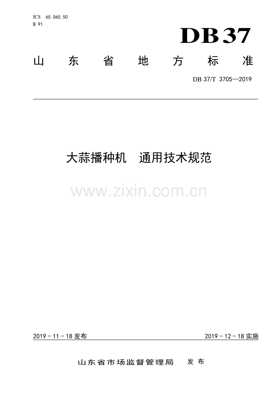 DB37∕T 3705-2019 大蒜播种机　通用技术规范(山东省).pdf_第1页