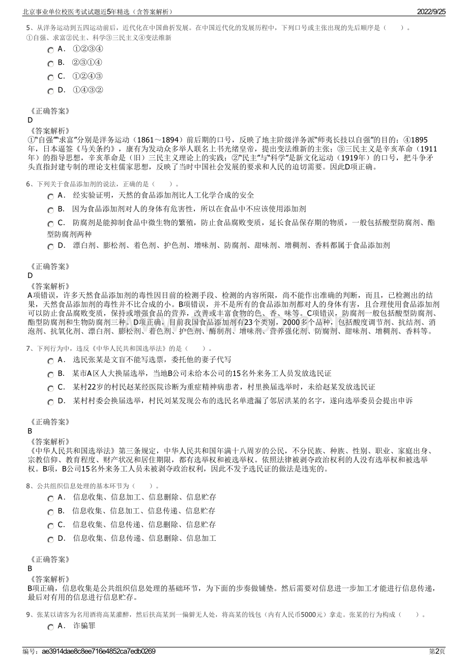 北京事业单位校医考试试题近5年精选（含答案解析）.pdf_第2页