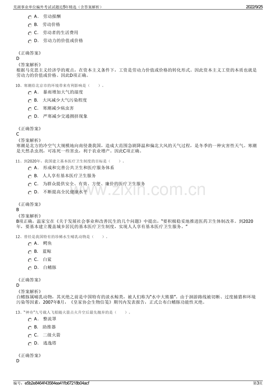 芜湖事业单位编外考试试题近5年精选（含答案解析）.pdf_第3页