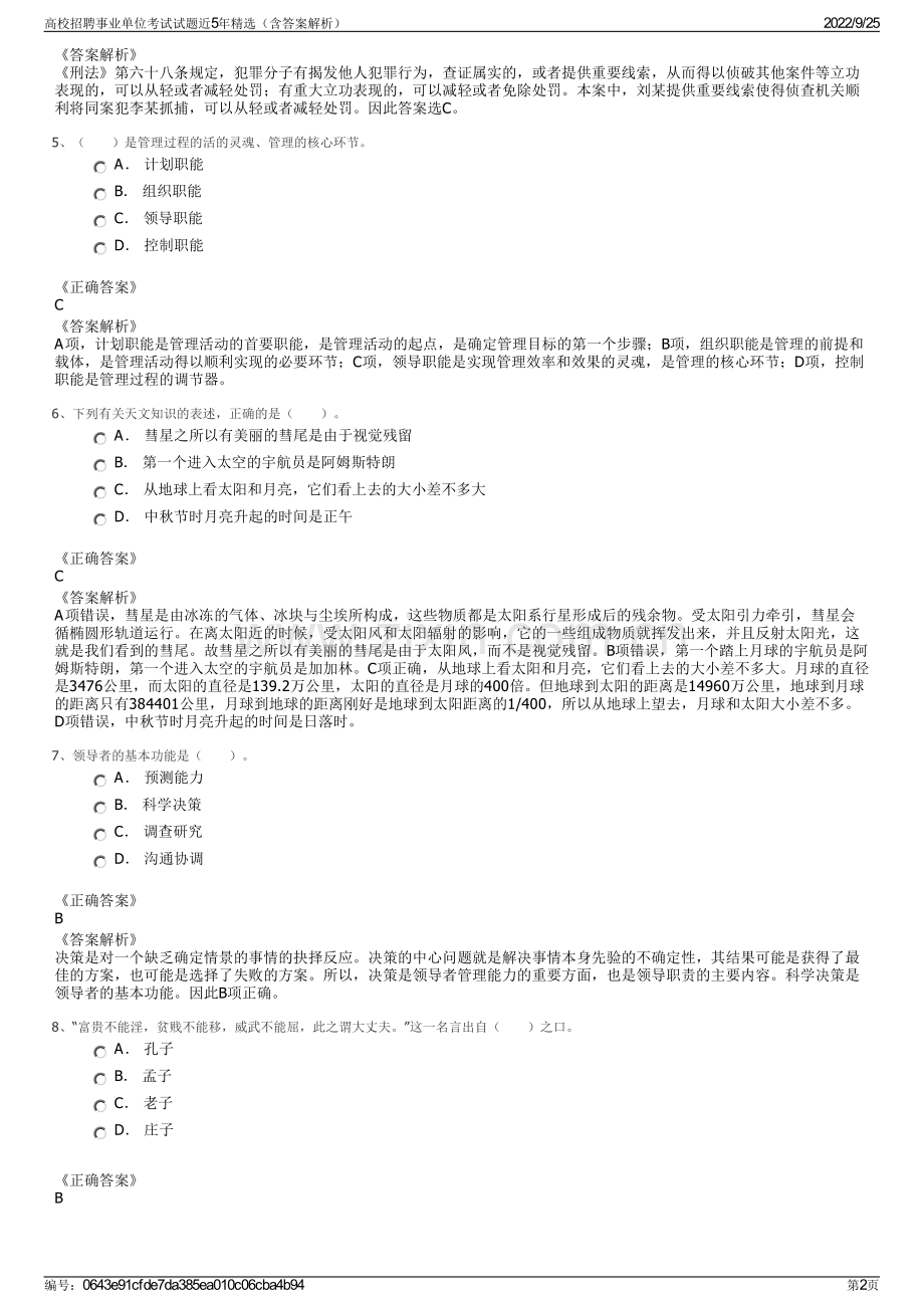 高校招聘事业单位考试试题近5年精选（含答案解析）.pdf_第2页