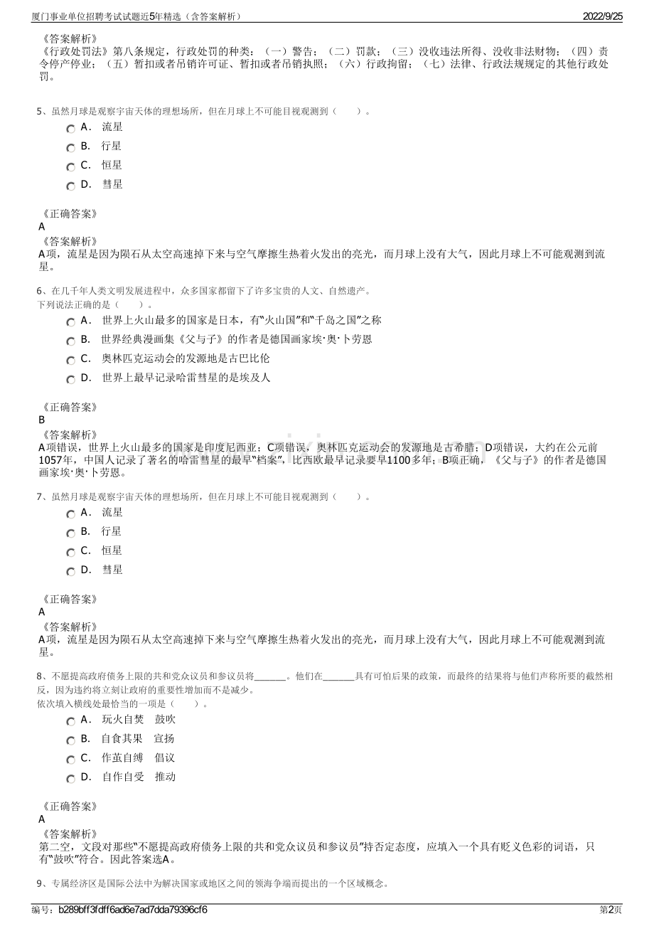 厦门事业单位招聘考试试题近5年精选（含答案解析）.pdf_第2页