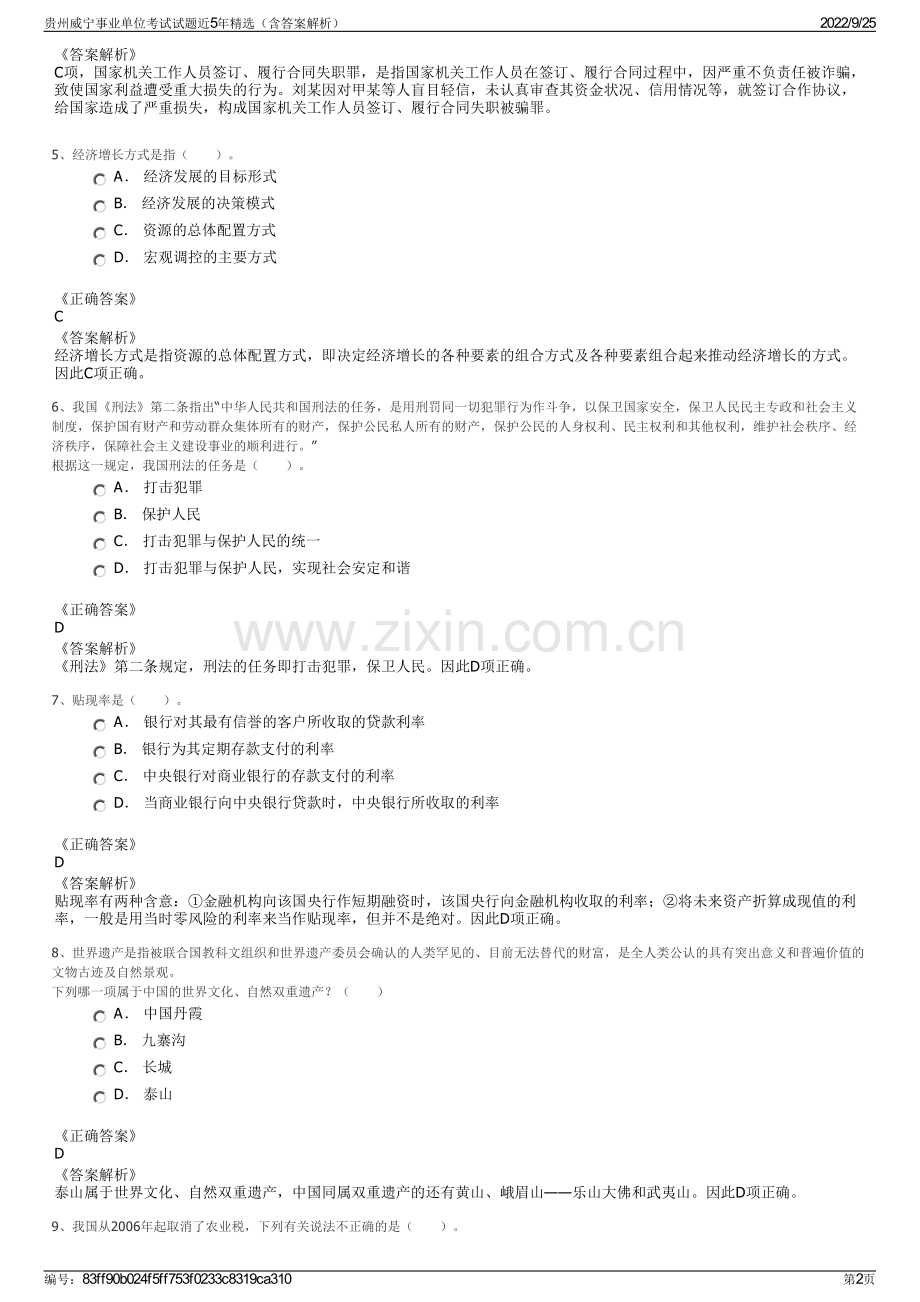 贵州威宁事业单位考试试题近5年精选（含答案解析）.pdf_第2页