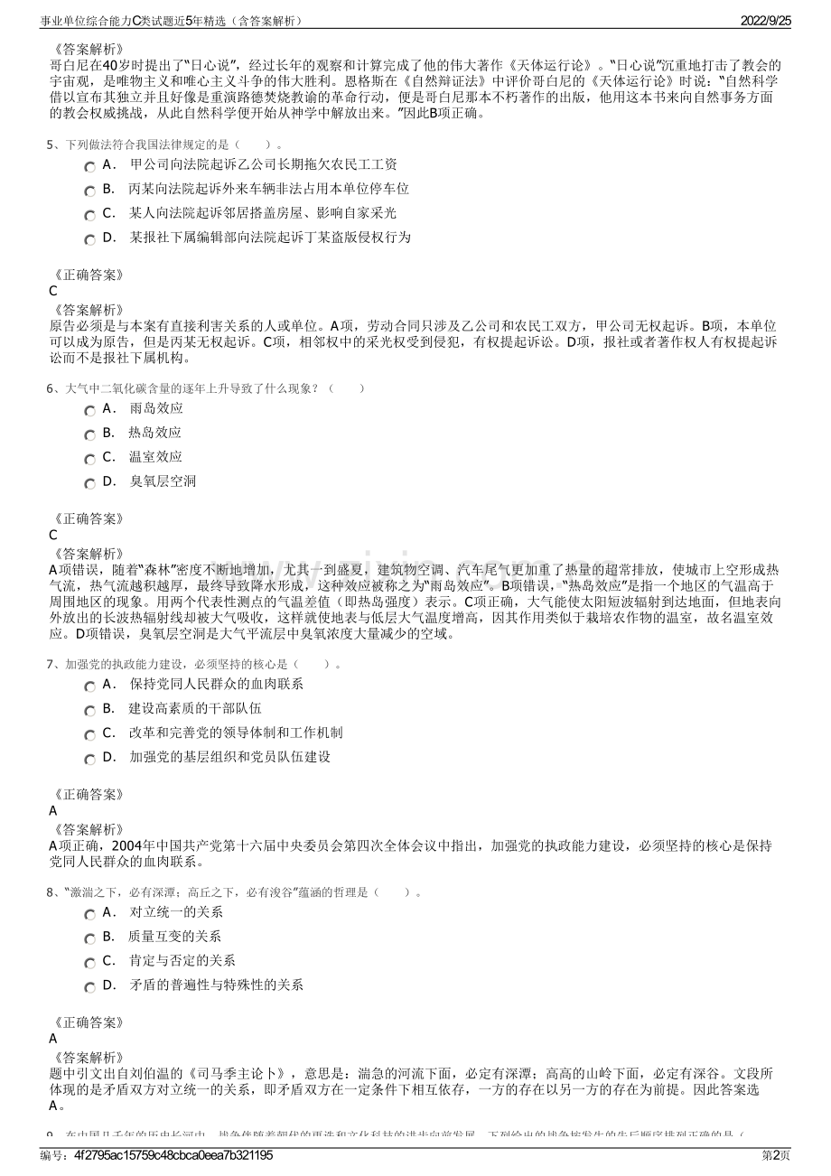 事业单位综合能力C类试题近5年精选（含答案解析）.pdf_第2页