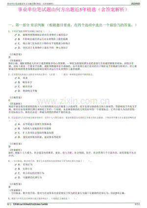 事业单位笔试题由何方出题近5年精选（含答案解析）.pdf