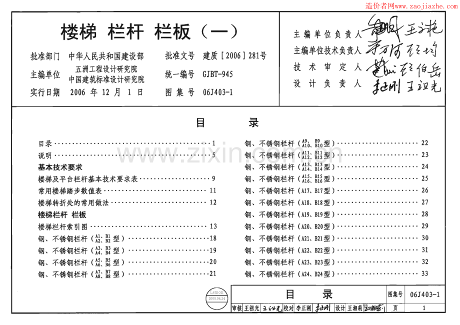 06J403-1楼梯、栏杆、栏板图集.pdf_第1页