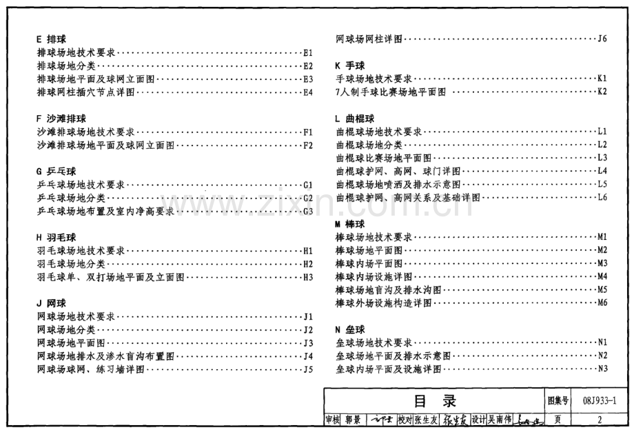 08J933-1 体育场地与设施(一).pdf_第2页