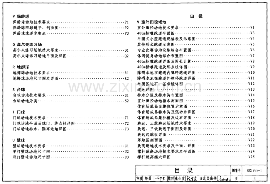 08J933-1 体育场地与设施(一).pdf_第3页